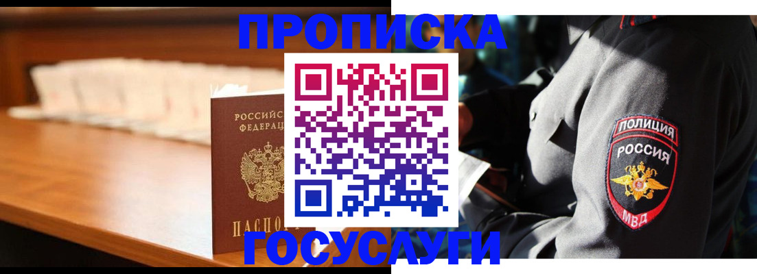 купить прописку в Грозном