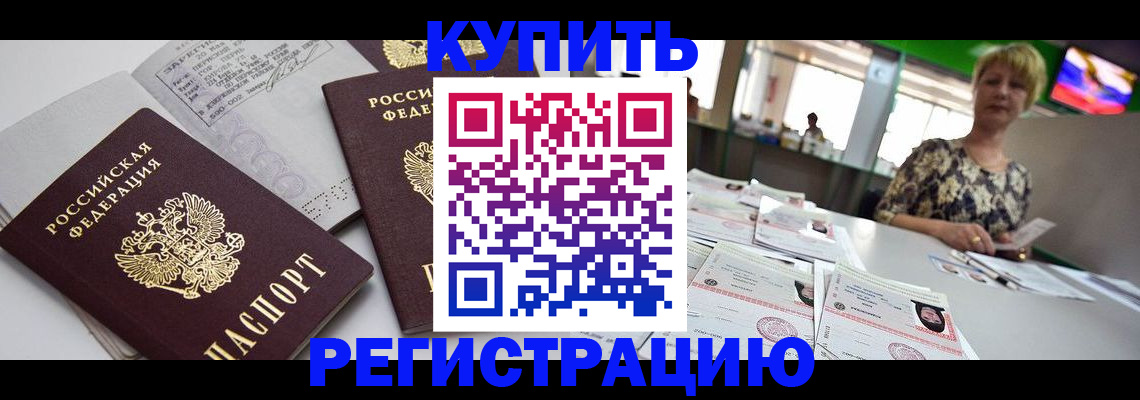 временная регистрация в квартире в Грозном