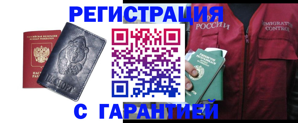 временная регистрация собственник в Грозном