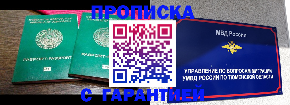прописка ребенка в Грозном