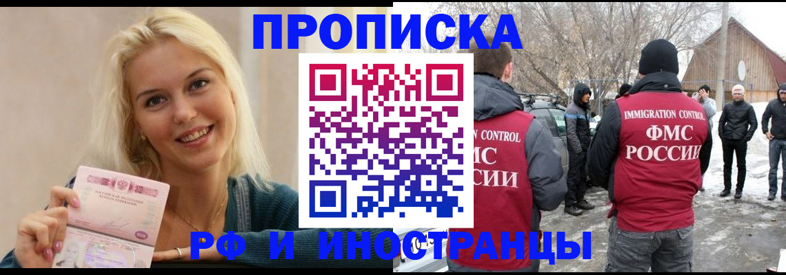 временная прописка в Грозном