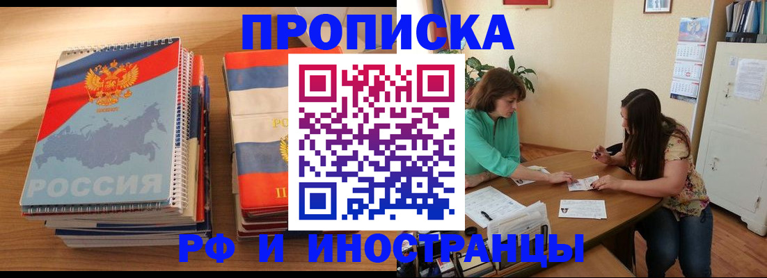 прописка законно в Грозном